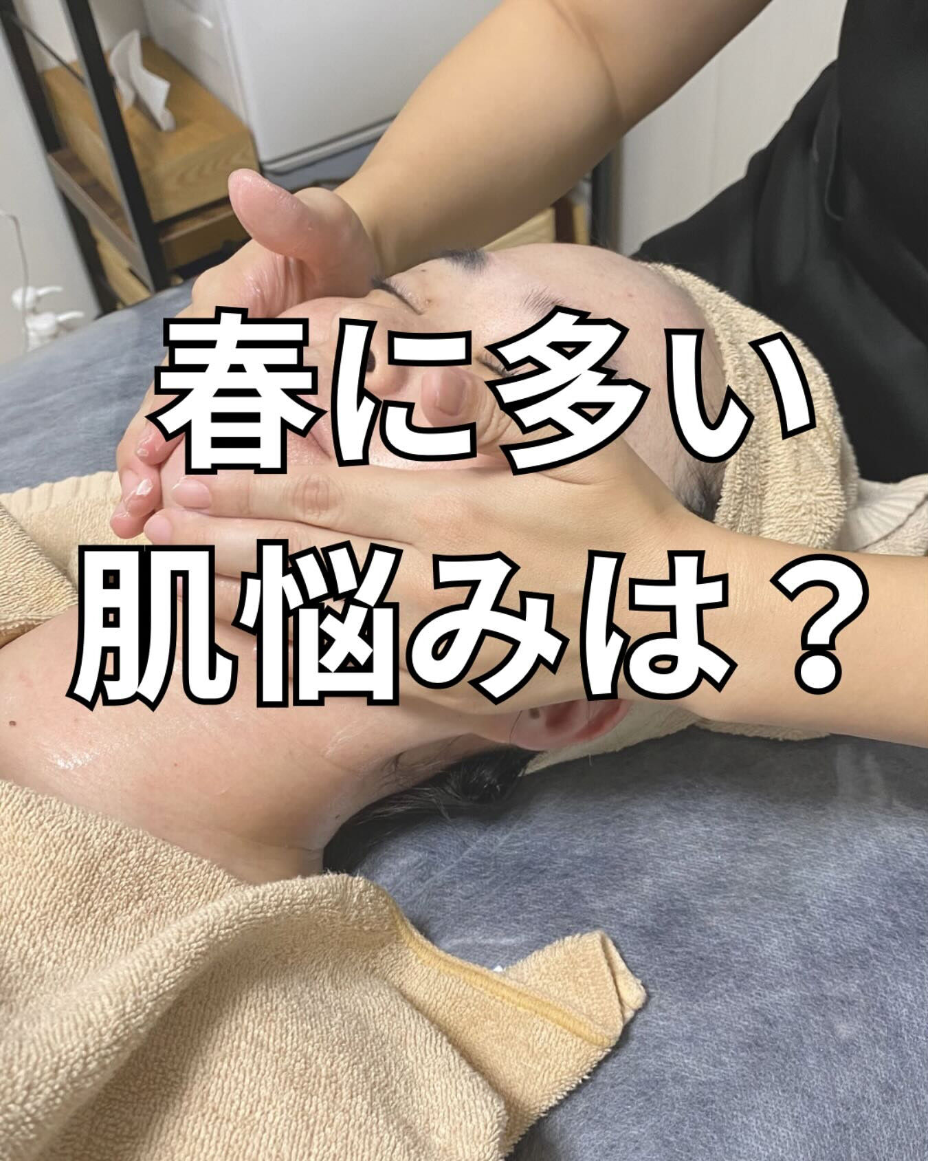 春に多い肌悩みは？