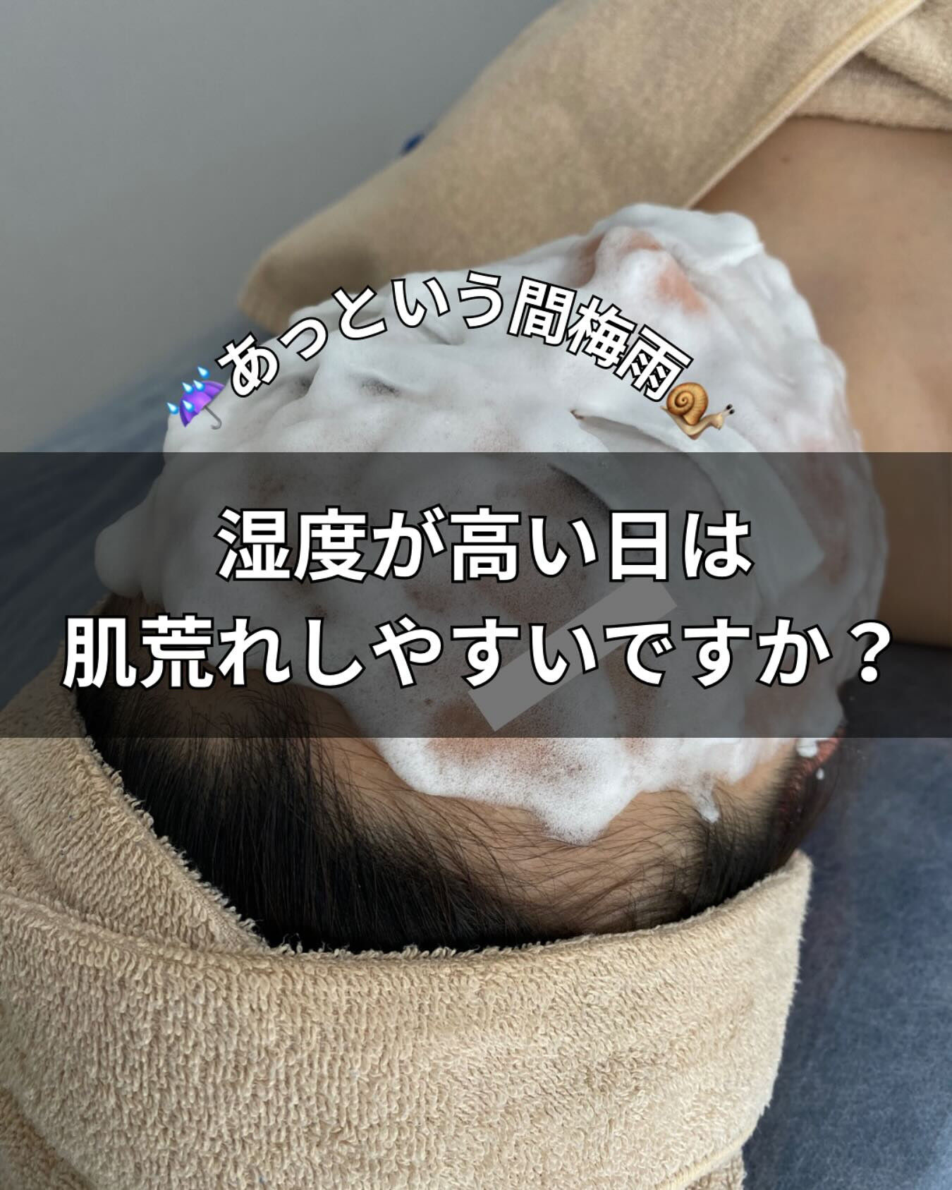 湿度が高い日は肌荒れしやすいですか？