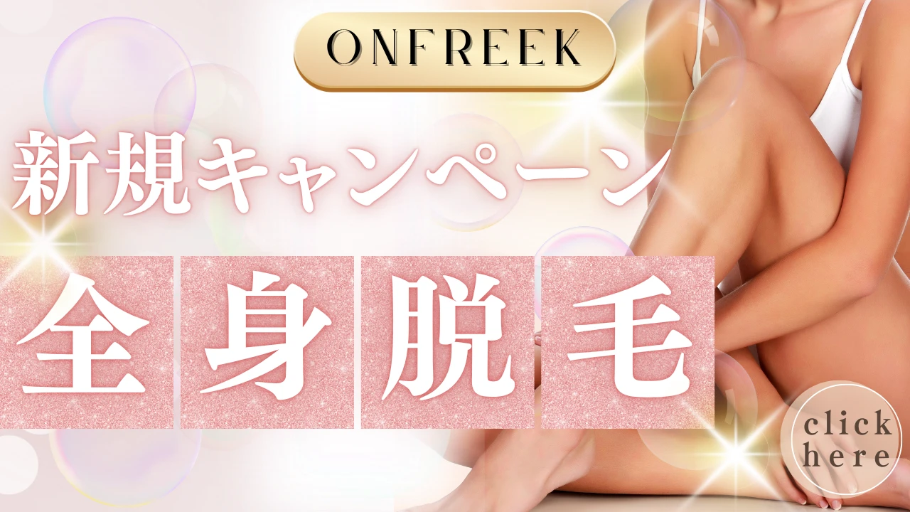 脱毛バナー2.pn