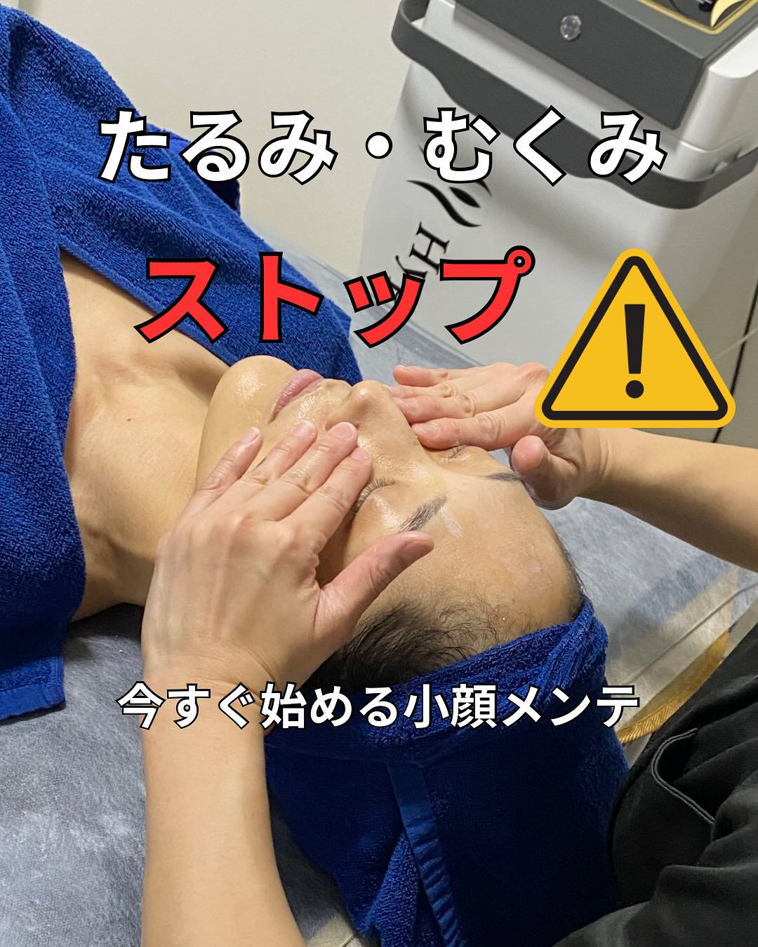 ＼むくみ・たるみ、気になってませんか？／