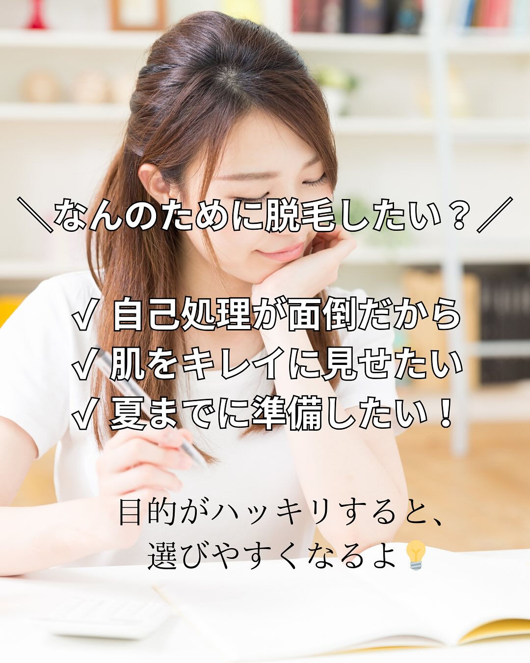 「脱毛って気になるけど、