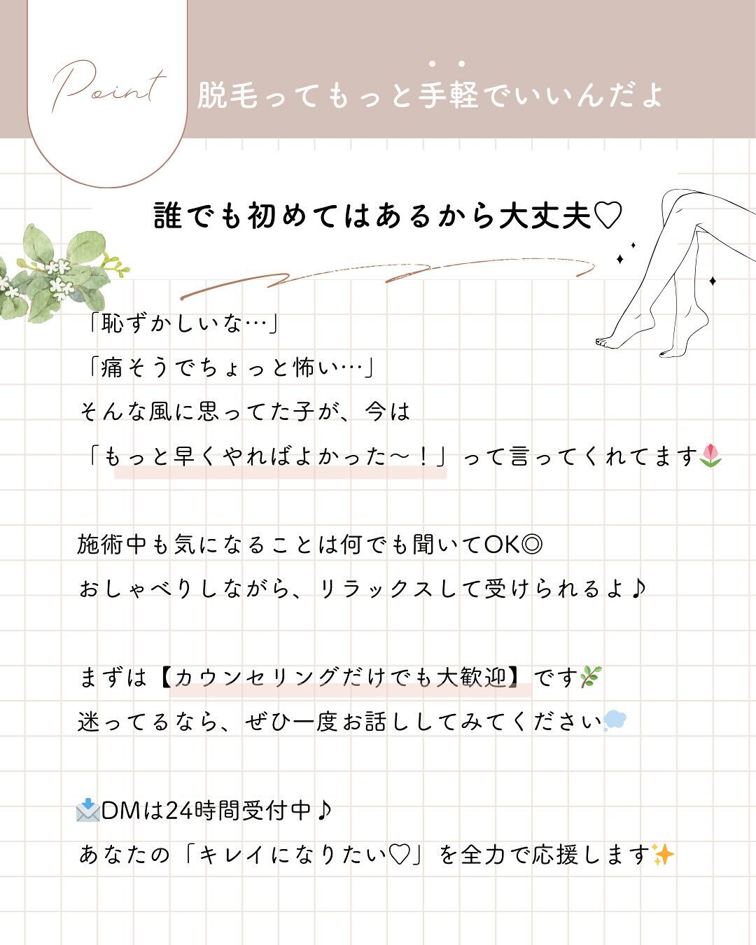 「脱毛って気になるけど、