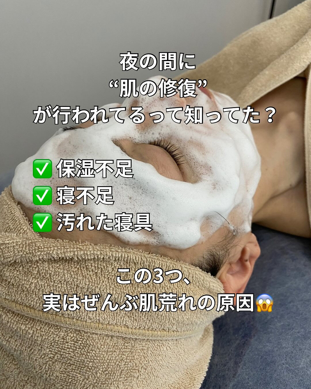 「朝起きたら、なんか肌がごわつく…🥲」