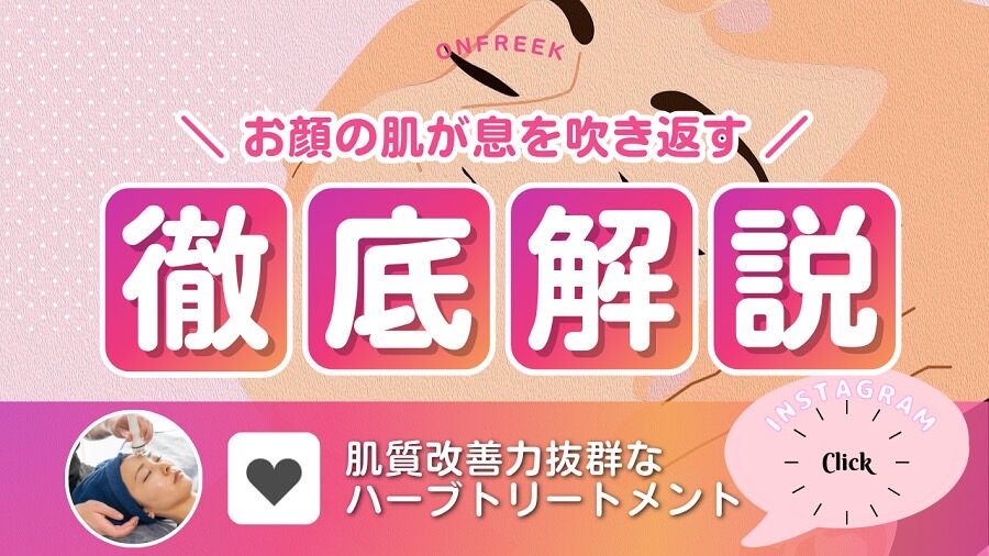 【医療脱毛3回目で効果ない？】不安なあなたへ。ONFREEKで“違い”を実感しよう