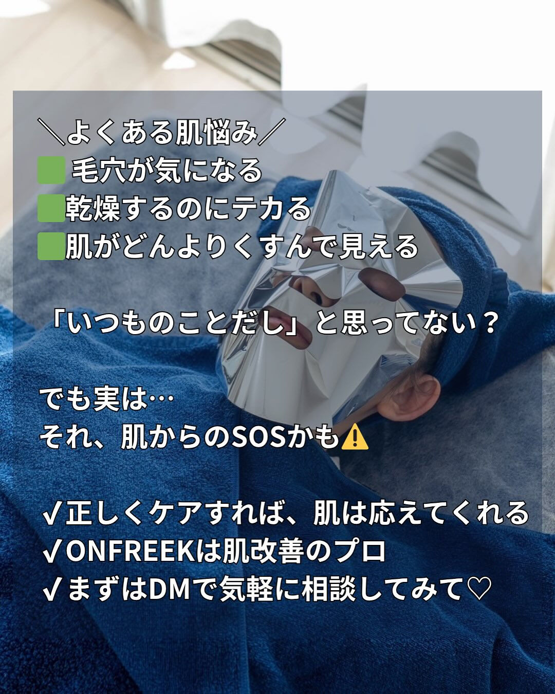 あなたの肌悩み1番気になるのは？