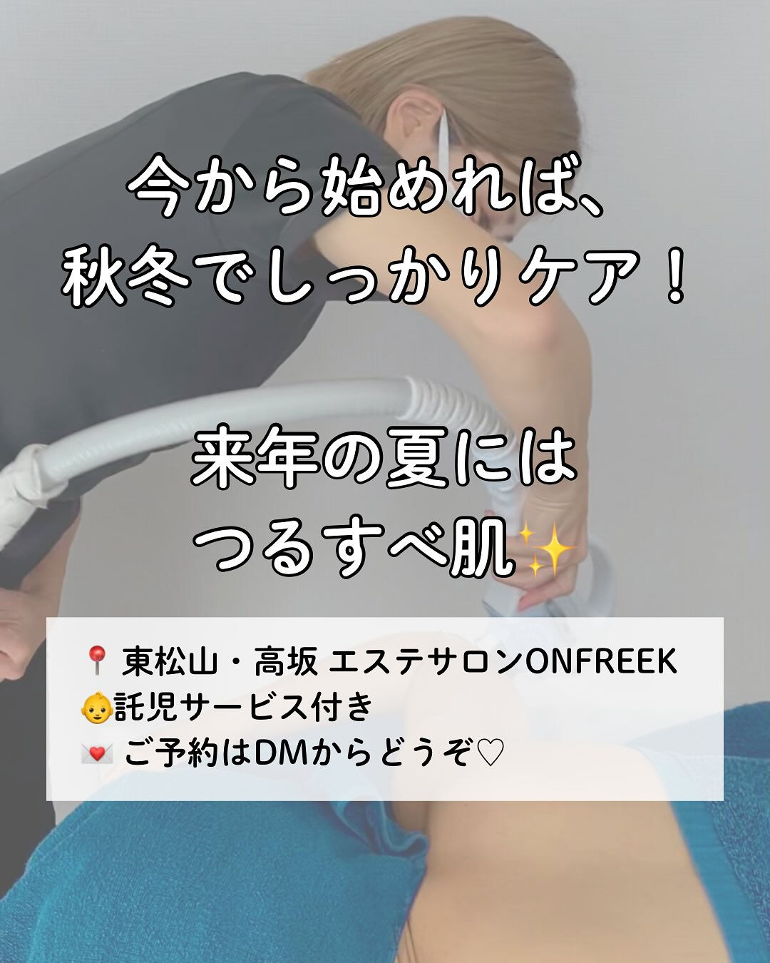 お盆明けはまだまだ肌見せの季節🌞
